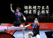 开云体育官网-中国羽毛球队绝杀韩国羽毛球队，马琳送出助攻