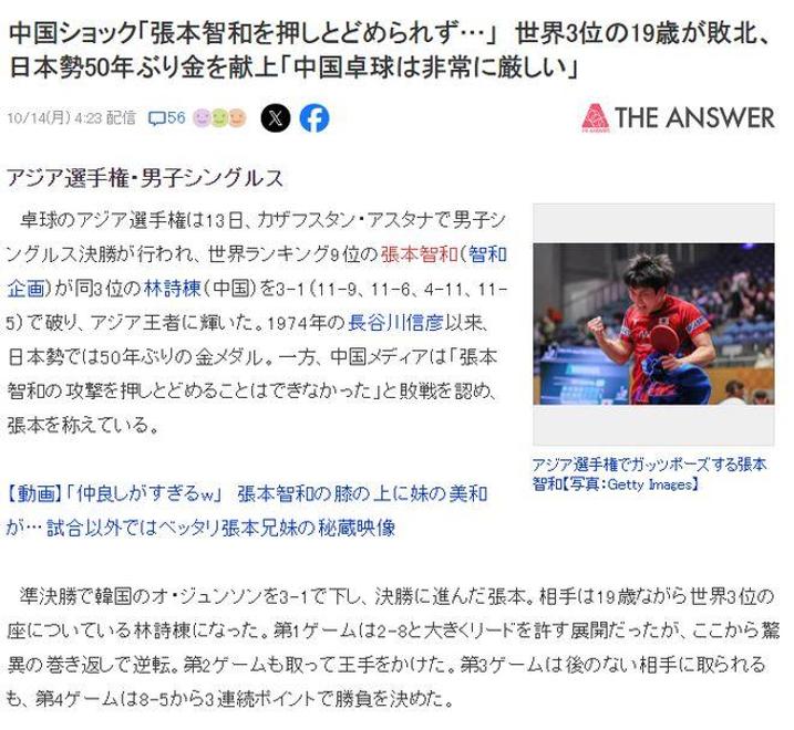 日本乒乓球队力克瑞典乒乓球队,张本智和制霸全场的简单介绍 日本乒乓球队力克瑞典乒乓球队,张本智和制霸全场的简单介绍