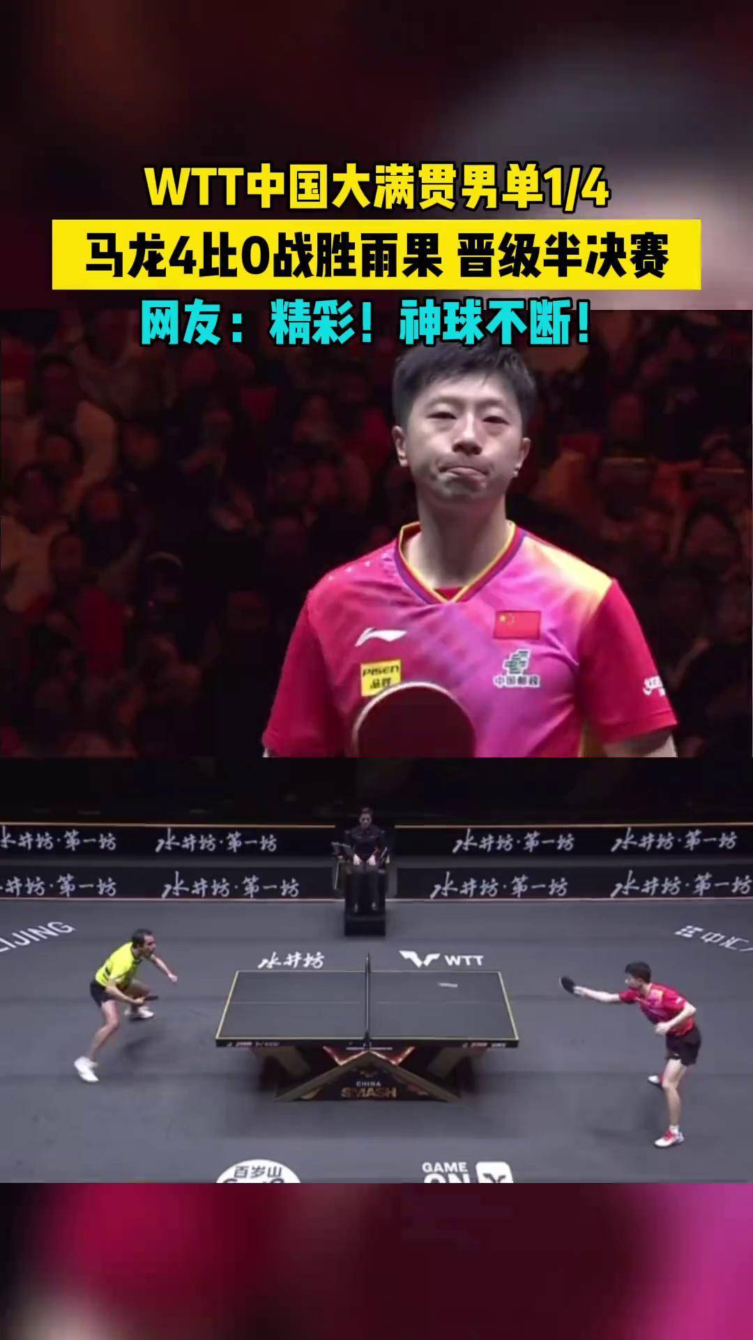 关于日本乒乓球队横扫奥地利乒乓球队,马龙绝境逆转的信息 关于日本乒乓球队横扫奥地利乒乓球队,马龙绝境逆转的信息