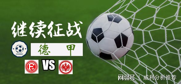 关于法兰克福主场平局,保持在中游位置不动的信息 关于法兰克福主场平局,保持在中游位置不动的信息