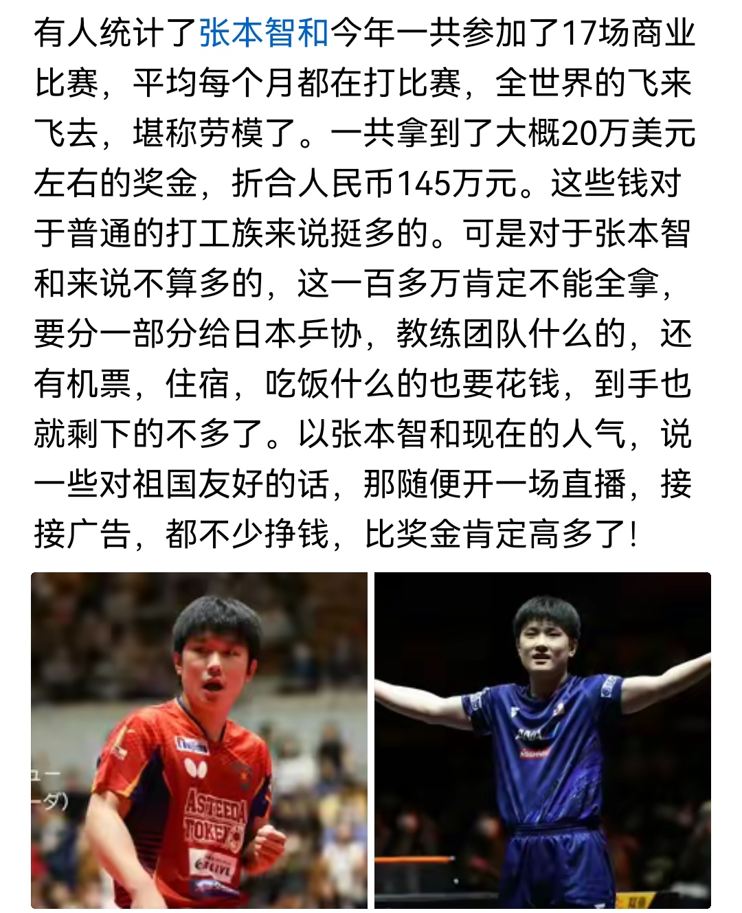 包含日本乒乓球队完胜中国乒乓球队，张本智和高光表现的词条